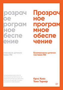 Прозрачное программное обеспечение