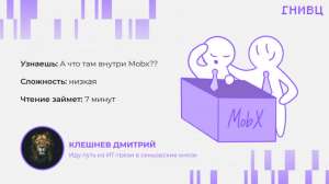 Как MobX делает объекты реактивными с помощью Proxy