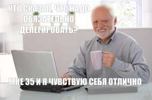 Единственный способ вылезти из ловушки микроменеджмента и запустить автопилот