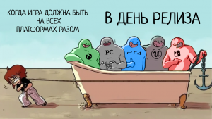 KB2 — Или успеть на все платформы