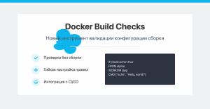 Build Checks в Docker: как проверять конфигурацию сборки