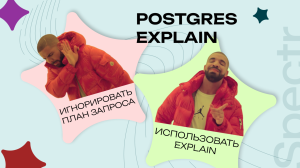 POSTGRES EXPLAIN