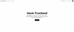 В общем, решил я все таки развивать свой проект HackFrontend