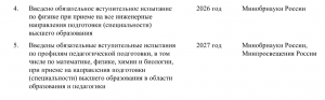 С 2026 года физика станет обязательной при поступлении в вузы РФ на инженерные специальности
