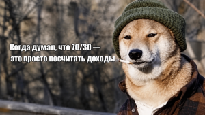 Новый приказ «Сколково» о доходах: как считать 70/30 и не ошибиться