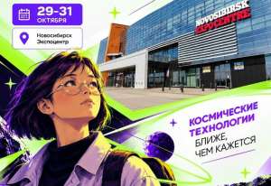 «Таланты для космоса» откроют витрину пяти технологий на фестивале в Новосибирске