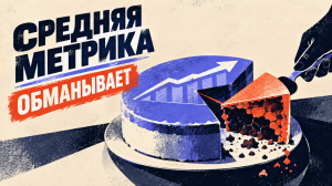 Средняя метрика скрывает провал редкого сегмента: проверяем ML-модель на срезах