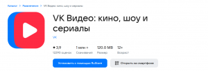 Приложение «VK Видео» установили 60 миллионов раз