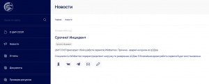 Роскомнадзор зафиксировал сбой в работе сервисов Wildberries из-за аварии на одном из ЦОД