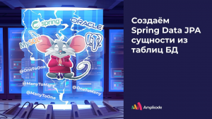 Как за 15 минут превратить таблицы БД в JPA-сущности (и не облажаться)