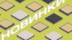 Новинки от производителей ARM- и RISC-V-процессоров последнего времени. Что предлагает рынок?