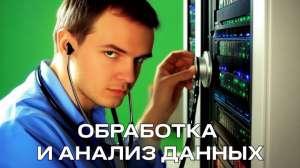 Аналитика и данные – ваш козырь против конкурентов