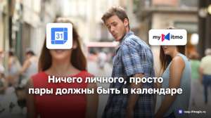 Расписание ИТМО жило в приложении, а мне нужен был календарь. Поэтому я сделал сервис
