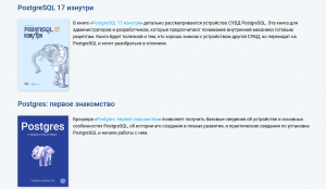 Postgres Professional обновила книги «Postgres: первое знакомство» и «PostgreSQL 17 изнутри»
