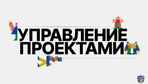 Управление проектами: дайджест публикаций #28