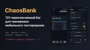 ChaosBank — 131 переключаемый баг для тренировки мобильного тестирования
