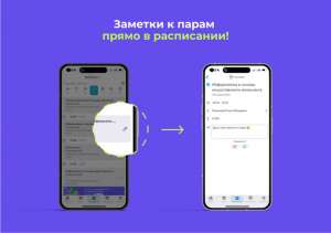 Цифровизируем учебу: как приложение с расписанием пар стало образовательным хабом для студентов по всей стране?