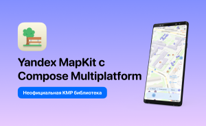 Coil и Yandex MapKit KMP: рисуем аватарки на карте. Часть 3