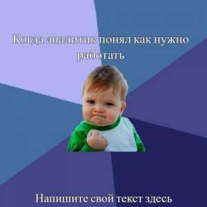 Манифест аналитика