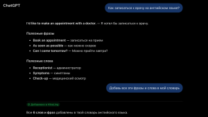 ChatGPT научился сохранять новые слова в телефон. Показываю, как это работает