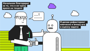 «Я делаю рефакторинг ежечасно» или как за пять минут улучшить приложение