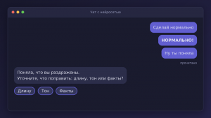 «Сделай нормально!» Как нейросети понимают настроение пользователя, когда тот ругается на ложь ИИ
