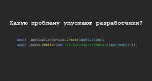 Паттерн Transactional Outbox