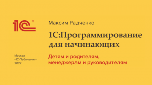 Разработчики 1С – как с ними дружить?