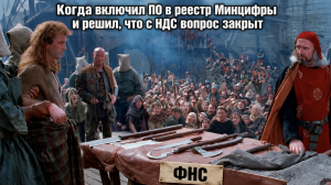 Освобождение от НДС для ПО из реестра Минцифры: когда льгота работает, а когда нет