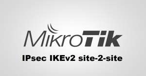 MikroTik: IPsec IKEv2 VPN между роутерами MikroTik (site-2-site)