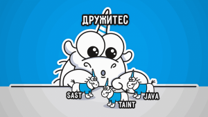 Java, Taint и SAST: что это и зачем, и причём здесь ГОСТ 71207