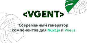 Генератор компонентов Vue.js?