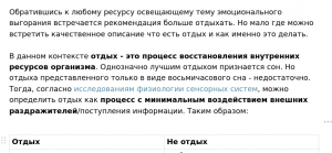 Отдых при профилактике эмоционального(профессионального) выгорания