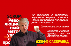 Апокриф Agile