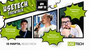 Сокращения — Performance review или всему виной AI: Usetech FronTalk #4