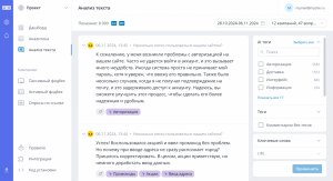 Как обрабатывать фидбек при помощи искусственного интеллекта
