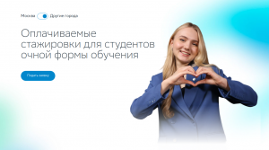 В «Сбере» начался набор на весеннюю волну стажировок для студентов