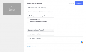 Интеграция amoCRM с сайтом API