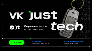VK JT Mobile Meetup сразу в двух городах