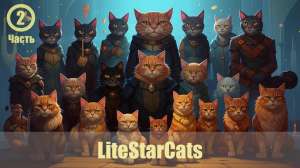 LitestarCatsCV. Тренируемся на кошках. Реализация API и работа с данными