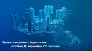 Кинь его в блендер: Как разрабатывают ЗD-тренажер