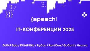 Календарь IT-конференций на 2025 год