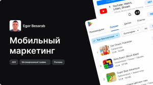Как вывести приложение в топ Google Play и App Store: ASO, мотивированный трафик и реклама. Практические советы