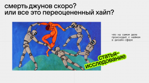 Умрёт ли профессия дизайнера из‑за ИИ? Реальная ситуация в индустрии