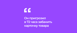 Кейс: защитил продажи на маркетплейсе от угроз владельца патента