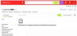 Ferra.ru: «Продавцы  AliExpress скрыли SSD и оперативную память от российских покупателей»