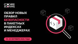 Обзор новых правил безопасности в пакетных индексах и менеджерах за 19–23 октября 2026 года