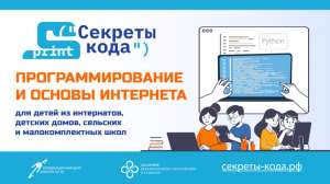 Координационный центр доменов RU/РФ: стартовало обучение для детей и их наставников в рамках проекта «Секреты кода»