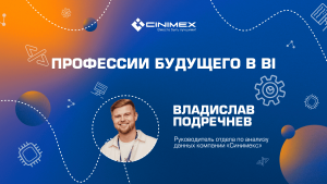 Профессии будущего в BI