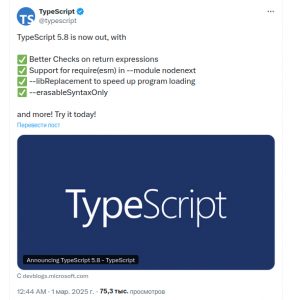 Релиз TypeScript 5.8
